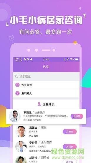 紫藤花园截图