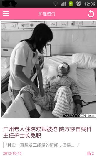 护士笔记