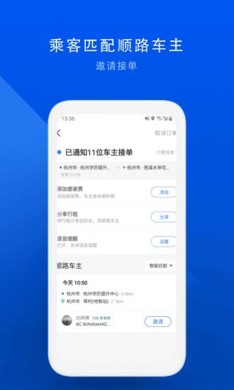 顺风车拼车截图