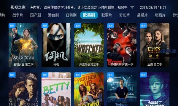 影视之家TV盒子版