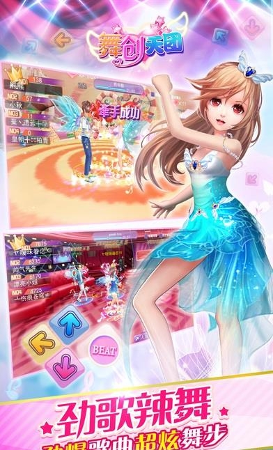一起来跳舞手游百度版