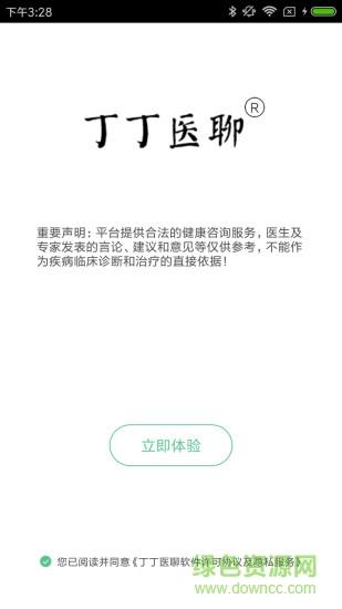 丁丁医聊截图