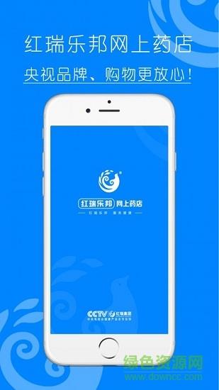 红瑞乐邦网上药店