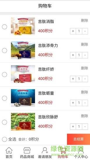 吉药集团