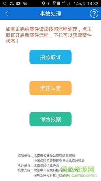 北京交警12123手机截图