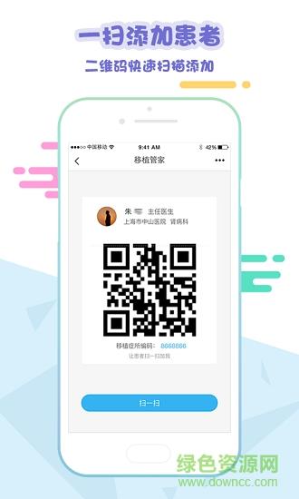 移植管家医生端截图
