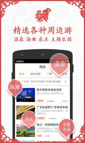 要出发周边游截图