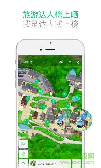 三毛游全球景点讲解截图