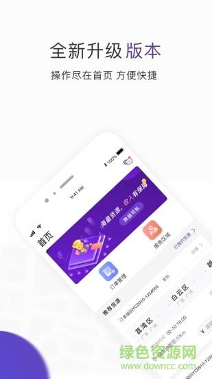 跨越运力截图