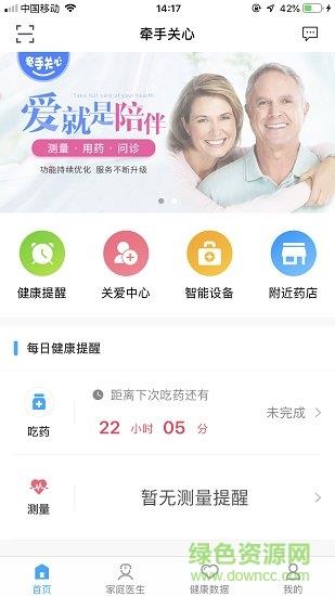 牵手关心