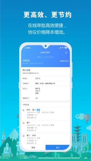 中铁商旅2.0截图