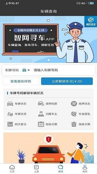 智网寻车截图