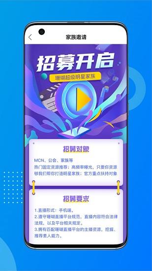 珊瑚直播平台截图