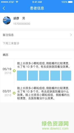 吾桐云医院截图