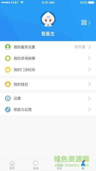 吾桐云医院截图