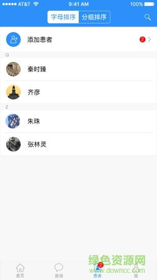 吾桐云医院截图