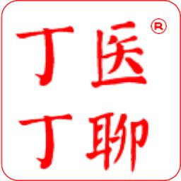 丁丁医聊