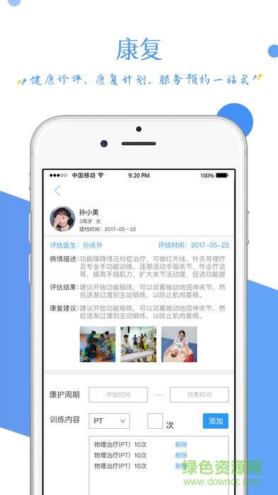 好康护医生