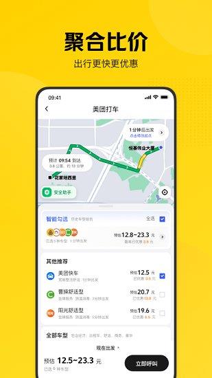 美团打车乘客端截图