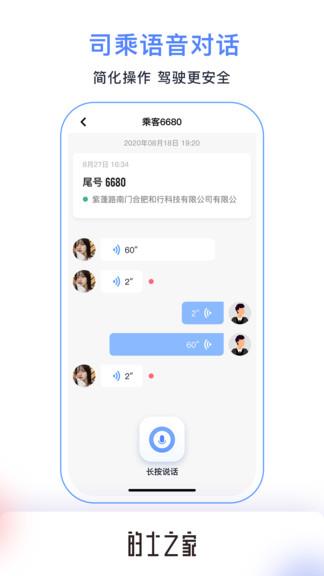 的士之家截图