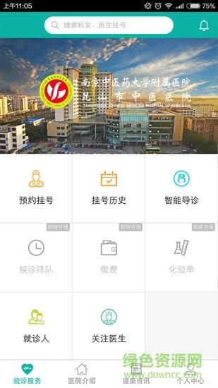 昆山市中医医院截图