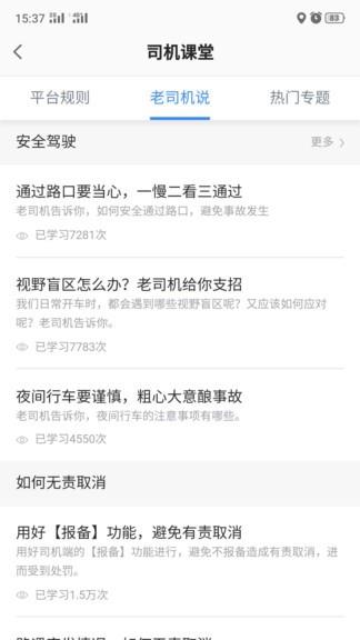 吉林出租司机截图