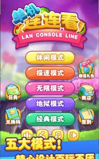 单机连连看