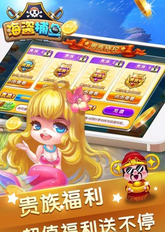 海盗捕鱼截图