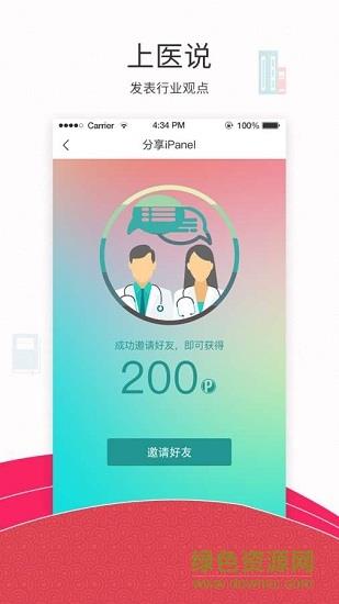 上医说