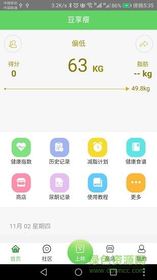 豆享瘦截图