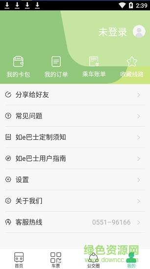 合肥智慧公交截图