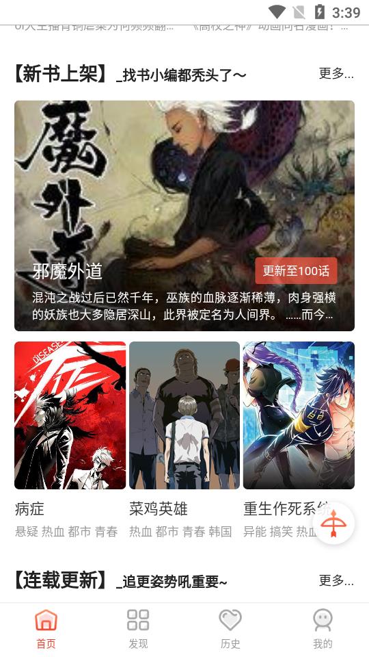 烟花漫画破解版截图