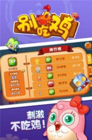 别吃鸡