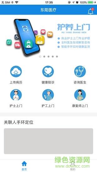 护养上门用户版