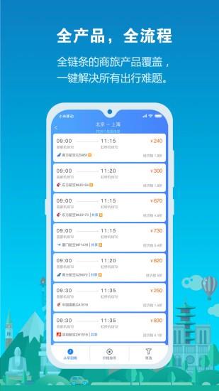 中铁商旅2.0截图