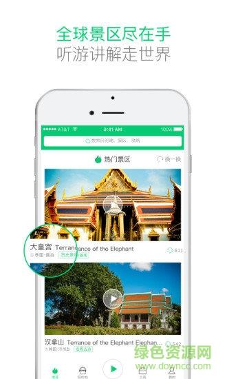 三毛游全球景点讲解截图