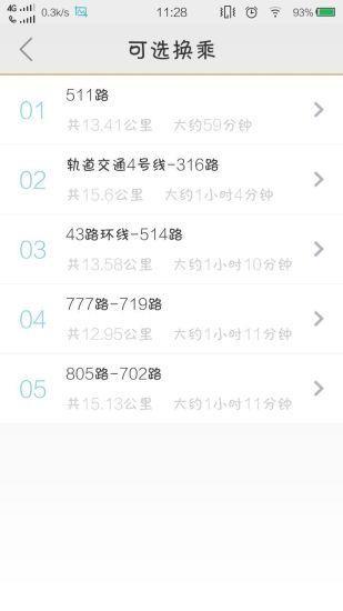 全国公交查询截图