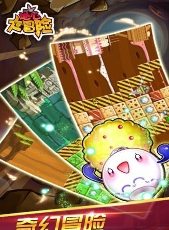 地心大冒险
