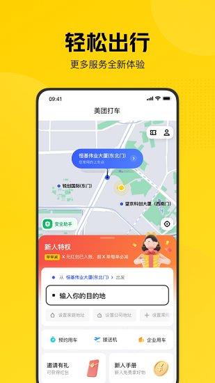 美团打车乘客端截图