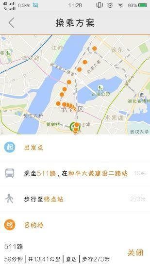 全国公交查询截图
