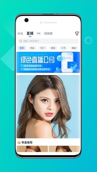 珊瑚直播平台截图