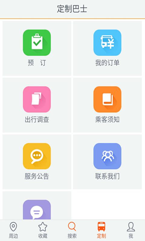 邯郸巴士实时公交(邯郸交通)截图