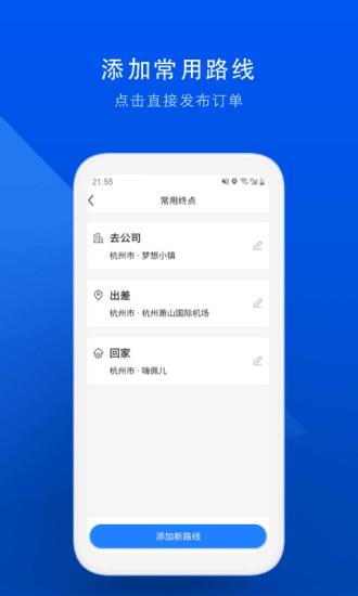 顺风车拼车截图