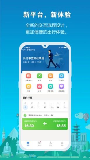 中铁商旅2.0截图