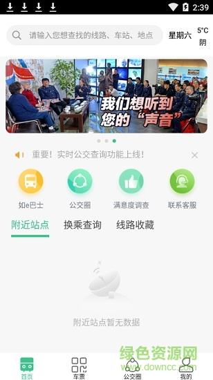 合肥智慧公交截图