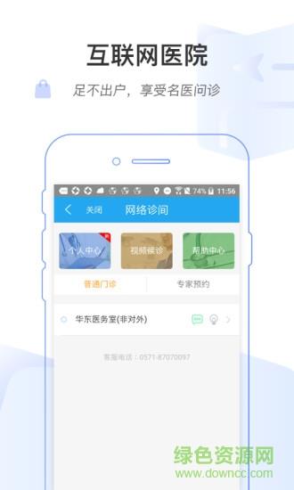 张同泰互联网医院