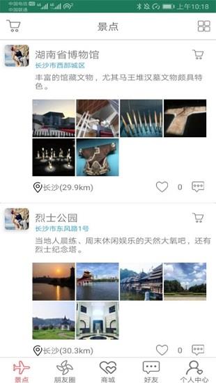 我们去郊游截图