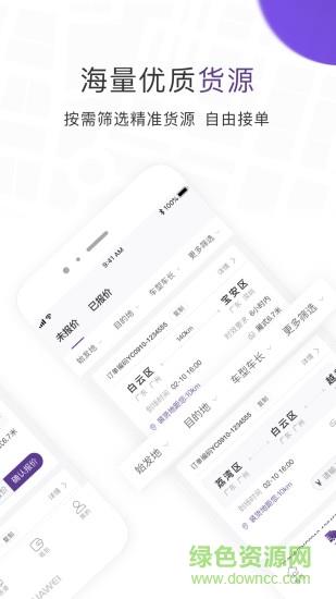 跨越运力截图