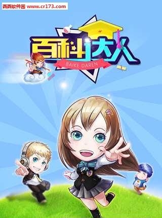百科达人