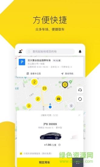 凹凸共享车截图
